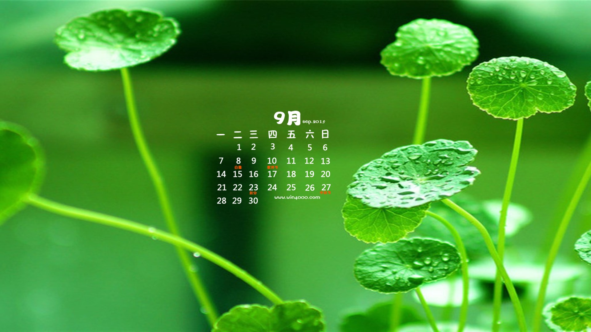 Září 2015 kalendář tapety (1) #12 - 1920x1080