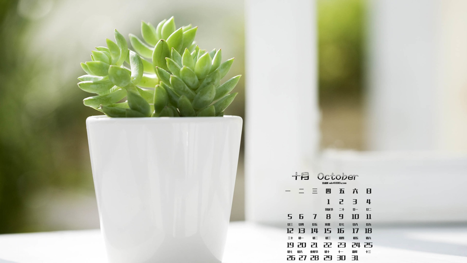 Октябрь 2015 календарный обои (1) #11 - 1920x1080