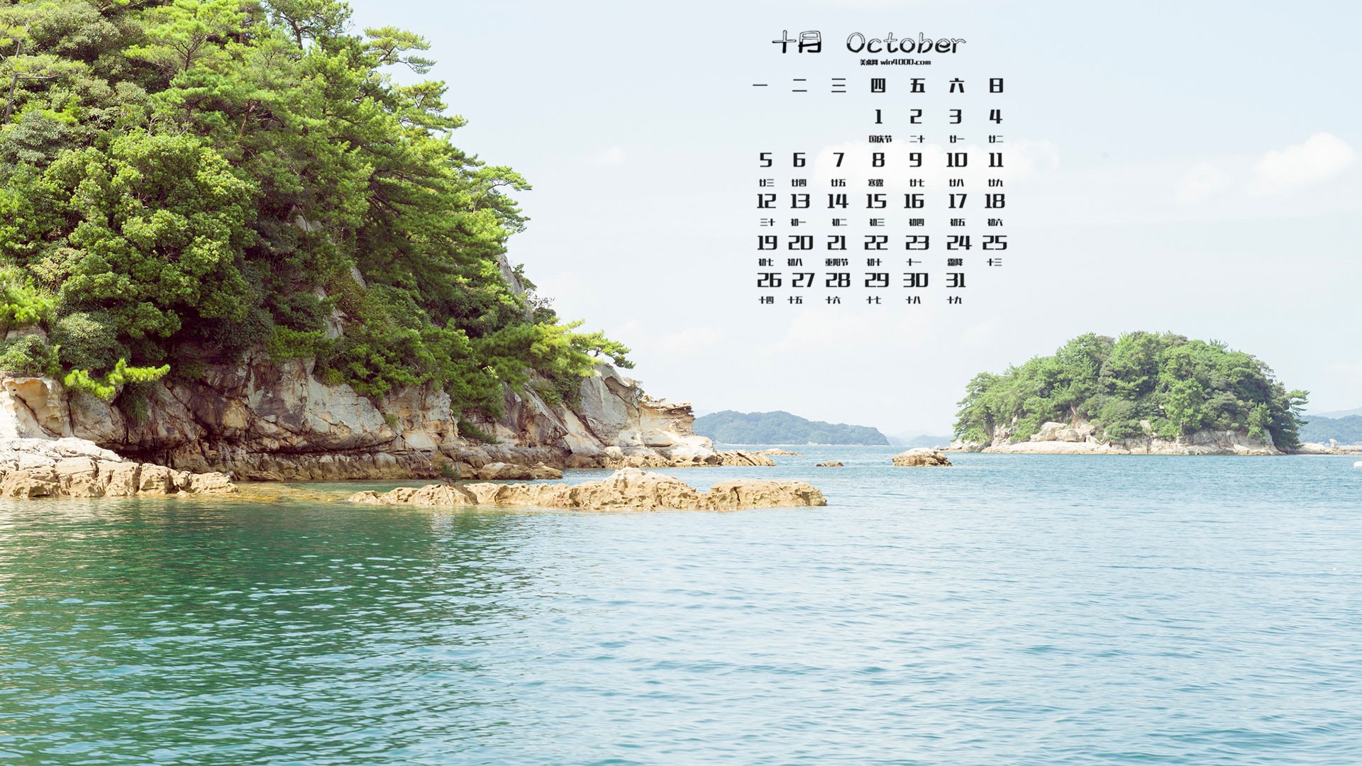 Октябрь 2015 календарный обои (1) #19 - 1920x1080