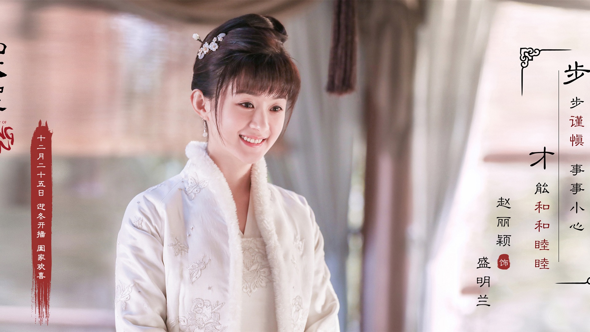 The Story Of MingLan, TV series HD wallpapers #28 - 1920x1080