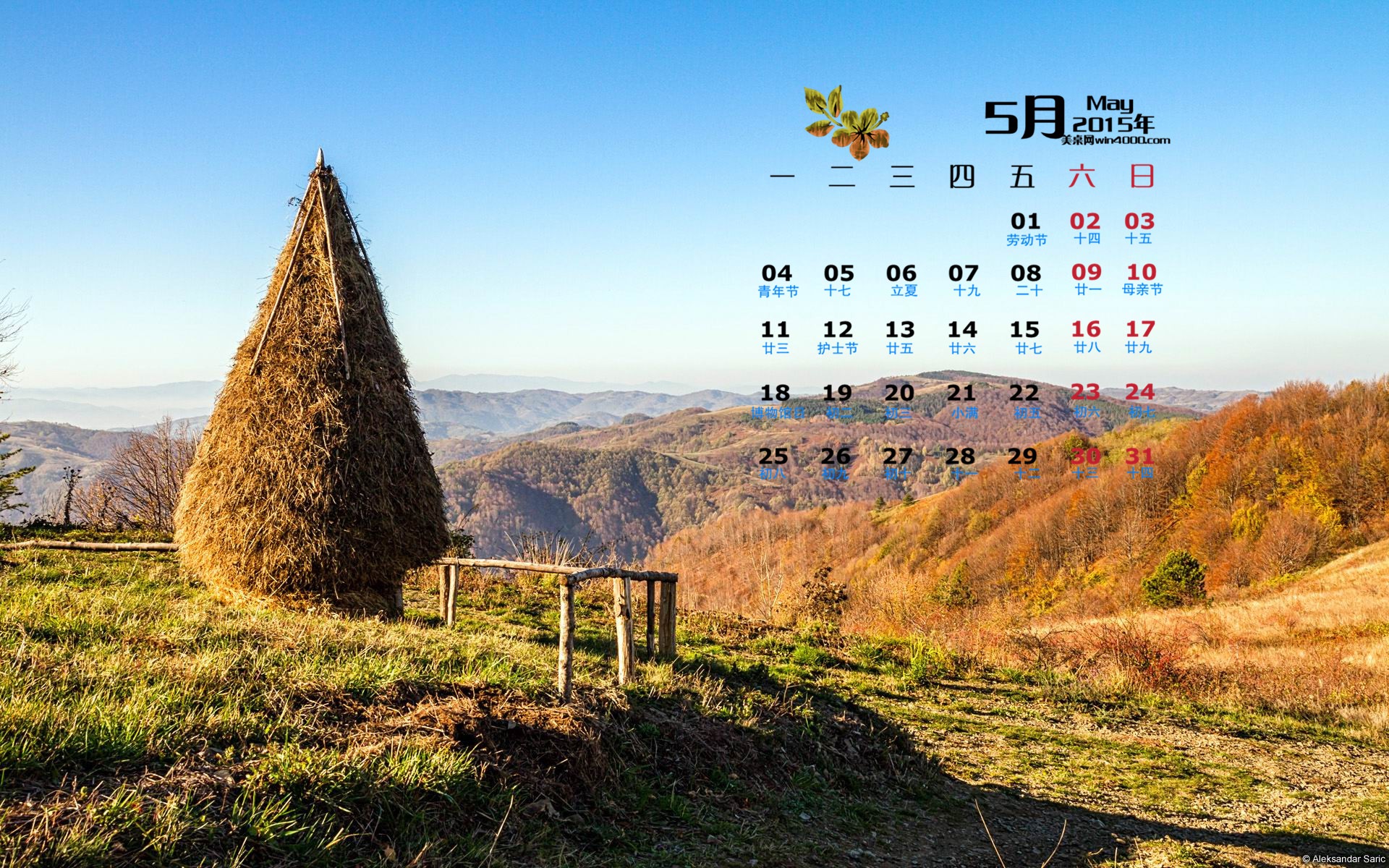 Mai 2015 calendar fond d'écran (1) #11 - 1920x1200