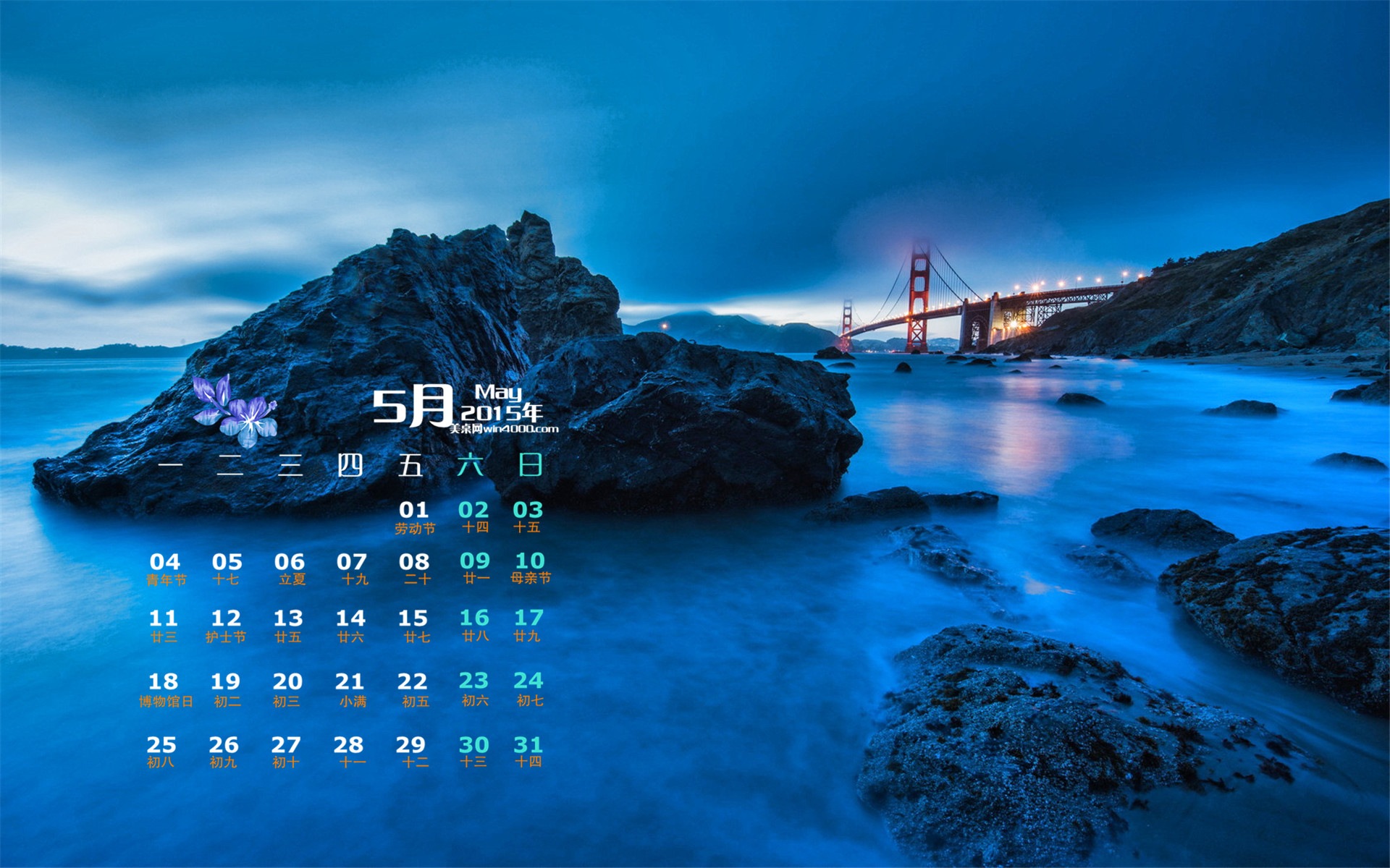 Mai 2015 calendar fond d'écran (1) #19 - 1920x1200