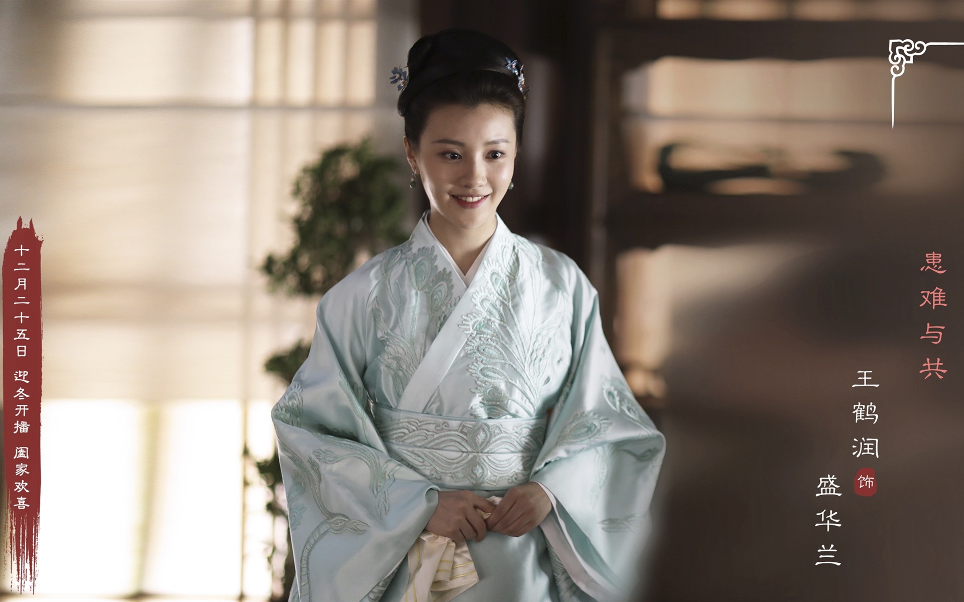 The Story Of MingLan, TV series HD wallpapers #31 - 1920x1200