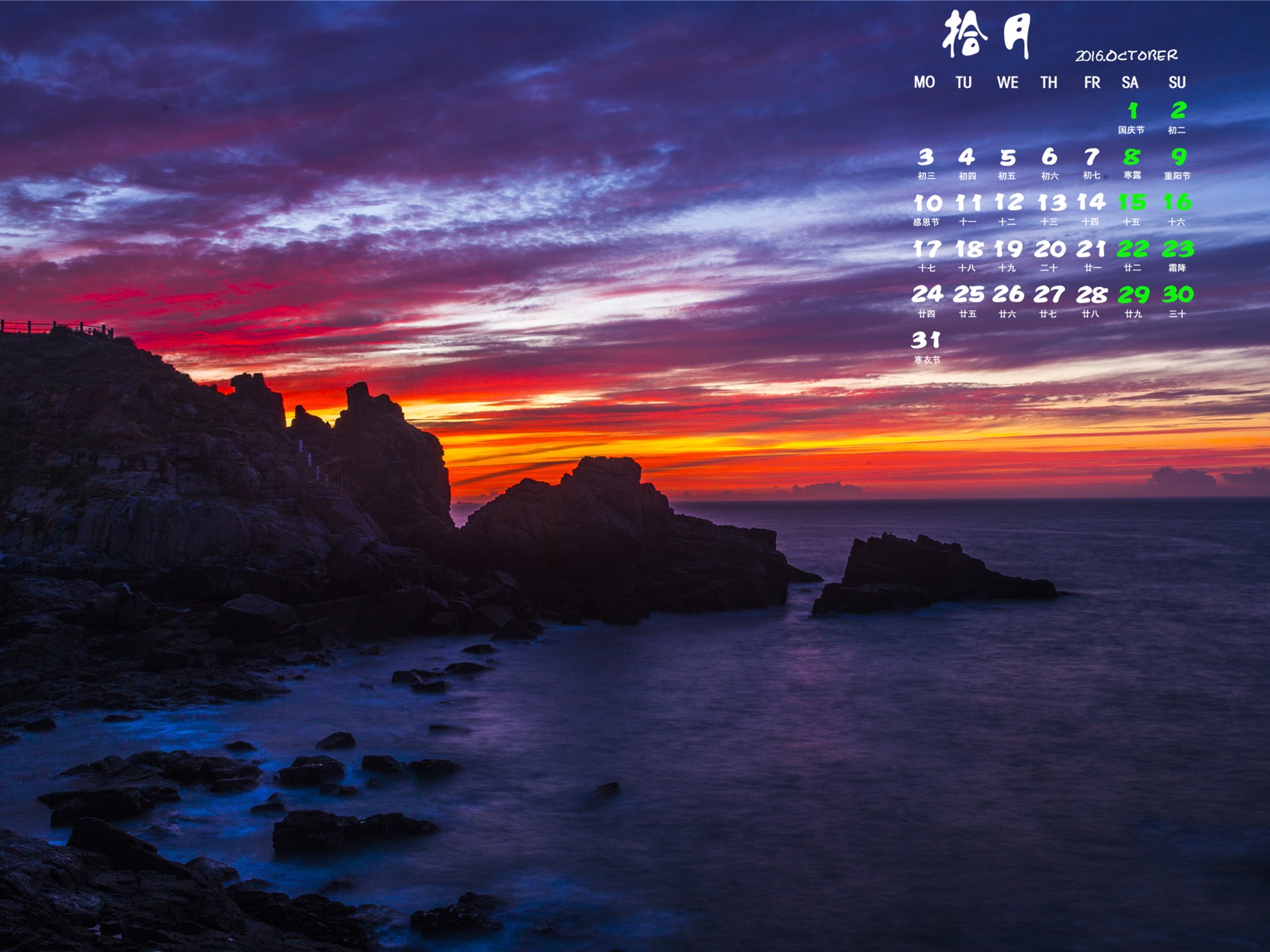 2016年10月 月历壁纸(一)16 - 1920x1440