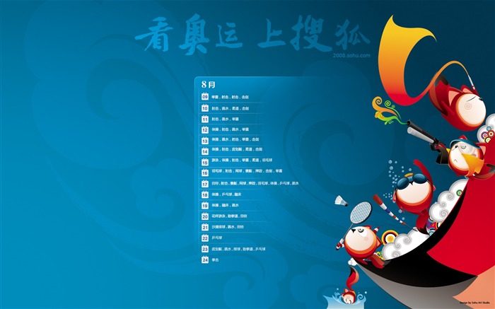 搜狐奥运体育造型壁纸1