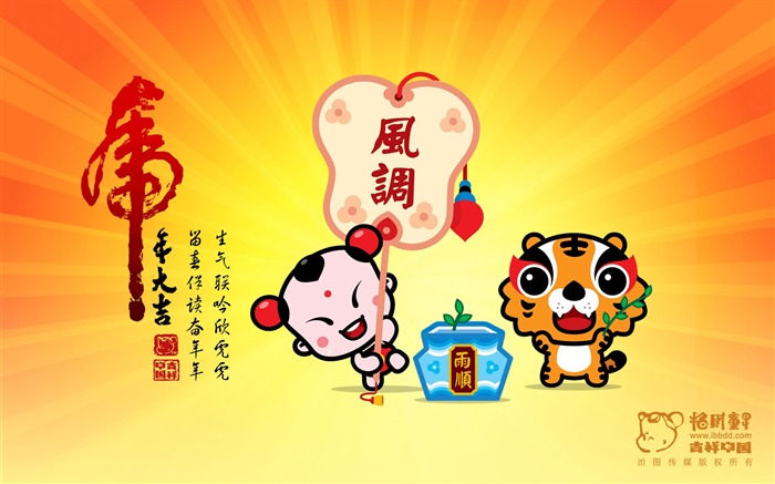 Lucky Boy Year of the Tiger Wallpaper #21