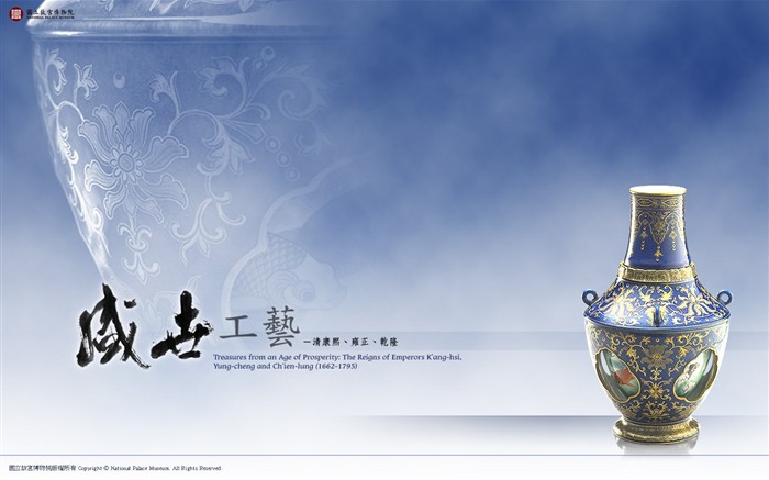 台北故宫博物院 文物展壁纸(一)12
