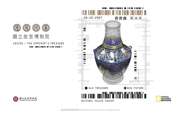 台北故宫博物院 文物展壁纸(三)16